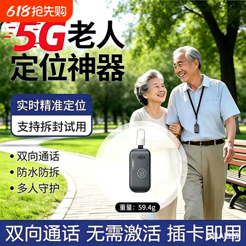 臻绚老人gps防走丢追踪定位器