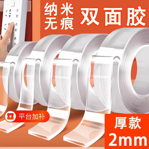 3m强力双面胶纳米胶带无痕透明20mm*加厚车用墙面不留痕粘贴超强