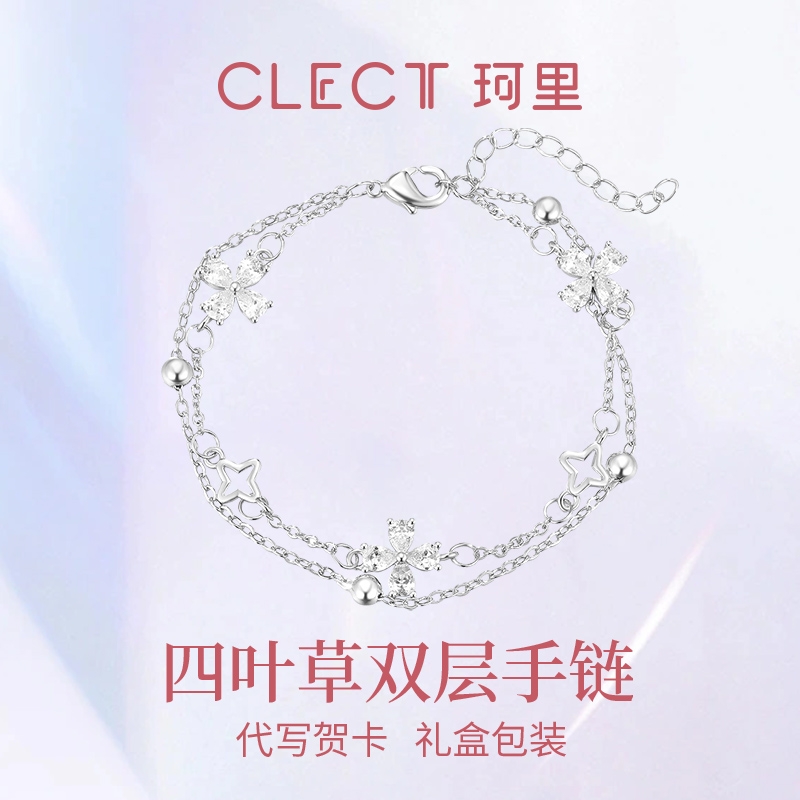 clect珂里四叶草双层手链女生甜美轻奢小众学生党高颜值生日礼物