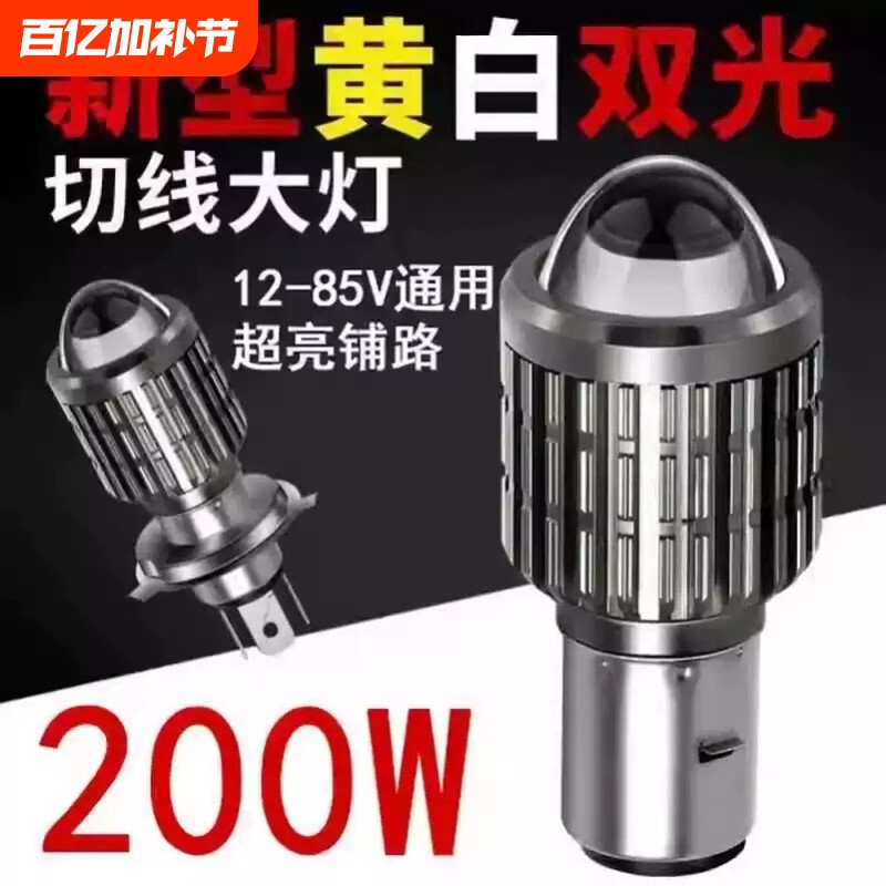 摩托车LED灯电动车灯大灯泡led双爪灯超亮100W瓦强光远近一体12V