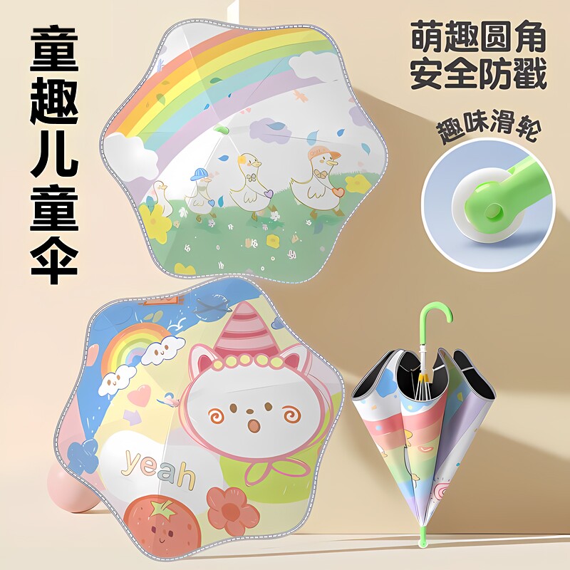 儿童雨伞男女童小学生自动幼儿园宝宝防水套晴雨伞圆角彩虹两用