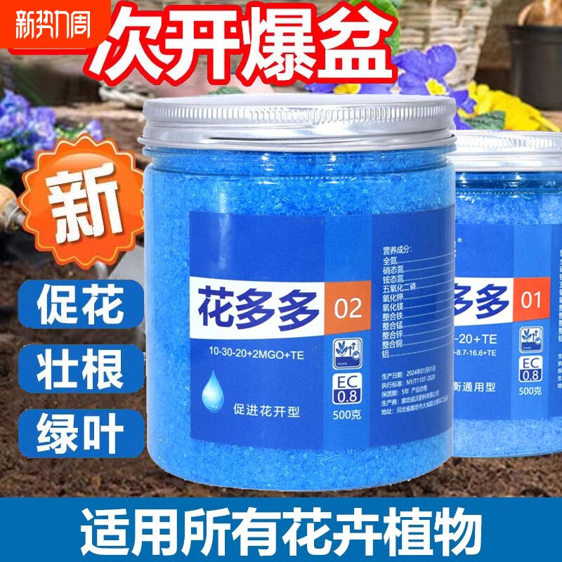 花多多2号1号10号月季兰花发财树肥料一号二号水溶肥多肉通用12