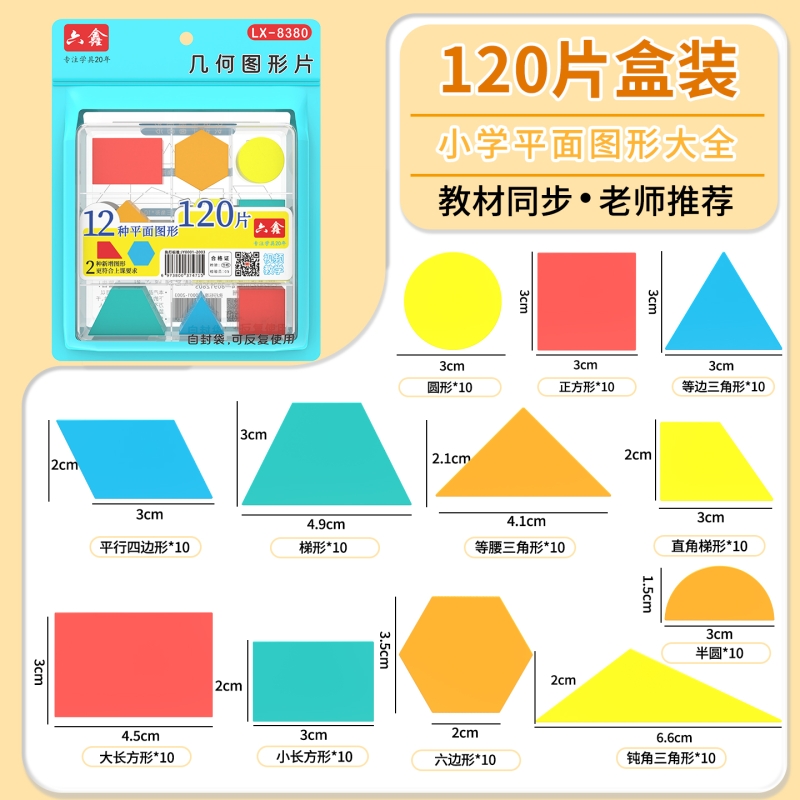 一二年级几何平面图形数学教具