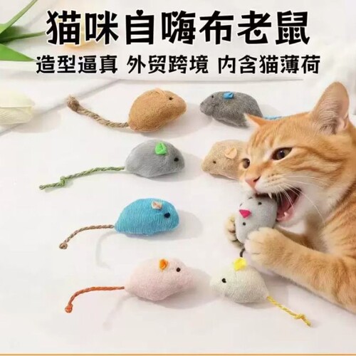 薄荷老鼠耐抓耐咬仿真毛绒猫玩具