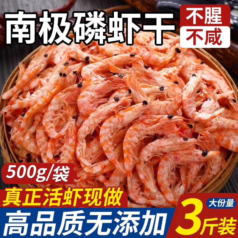 南极磷虾官方旗舰店磷虾仁米干货鳞虾干淡干海米虾皮虾米皮非无盐