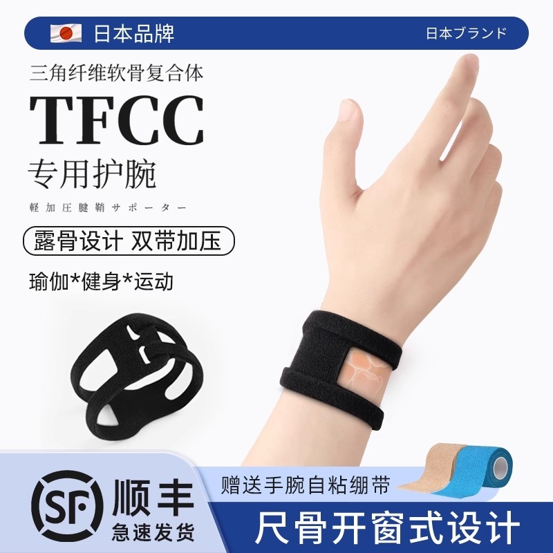tfcc损伤护腕扭伤固定手腕伤劳腱鞘专用护套护具运动男女款羽毛球