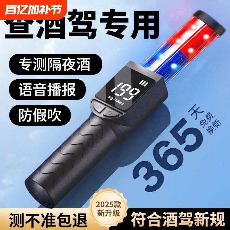 手持吹气式酒精测试仪迷你款指挥棒检测仪器测酒器筛查自查