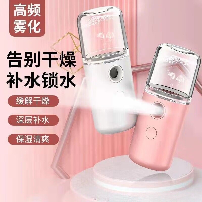 【出行必备】补水仪纳米喷雾器注氧便携脸部保湿小型蒸脸器冷喷手