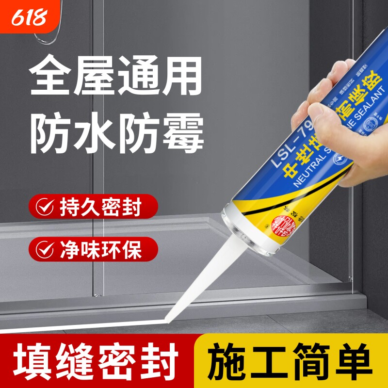 玻璃胶防水防霉厨卫马桶密封胶门窗专用透明黑白灰色填缝封边胶