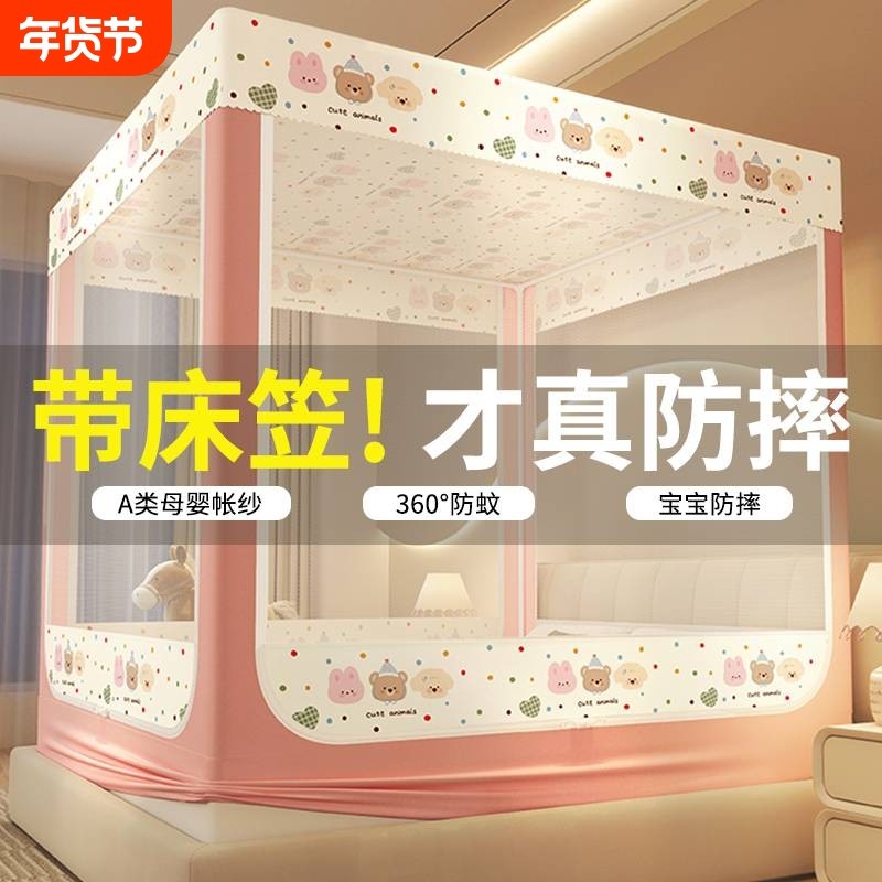 床笠款防摔蚊帐免拼接支架家用儿童婴儿防止掉床卧室蒙古包防尘帐,床上用品,蚊帐,淘宝优惠券,粉丝福利购,淘宝优惠卷