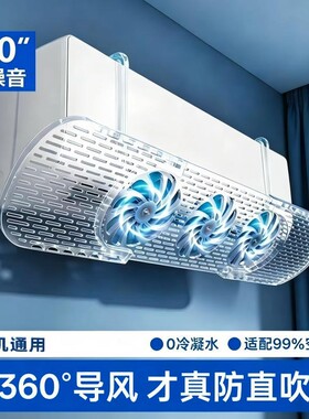 2026新款空调挡风板静音防风防直吹导风扇坐月子挡风立式挂机神器
