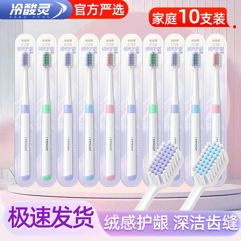 冷酸灵牙刷软毛云感觉绒感护龈深度清洁成人牙刷颜色随机囤货装