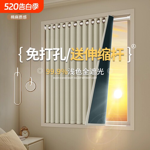 一居尚品全遮光免打孔穿孔款配杆