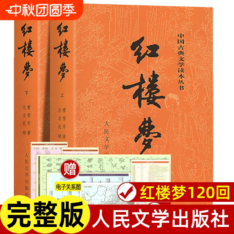 红楼梦原著曹雪芹高中生青少年版