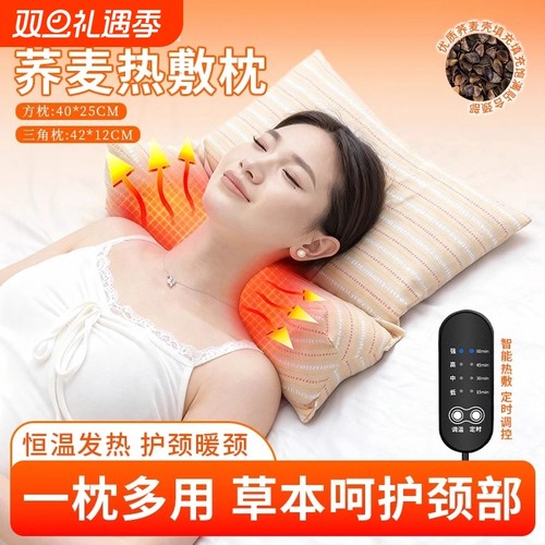 电加热荞麦颈椎枕头护颈椎助睡眠三角组合枕热敷枕家用可拆卸枕芯
