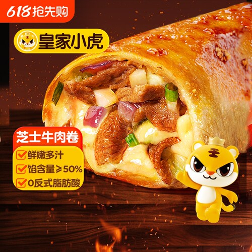 皇家小虎芝士牛肉卷儿童安格斯