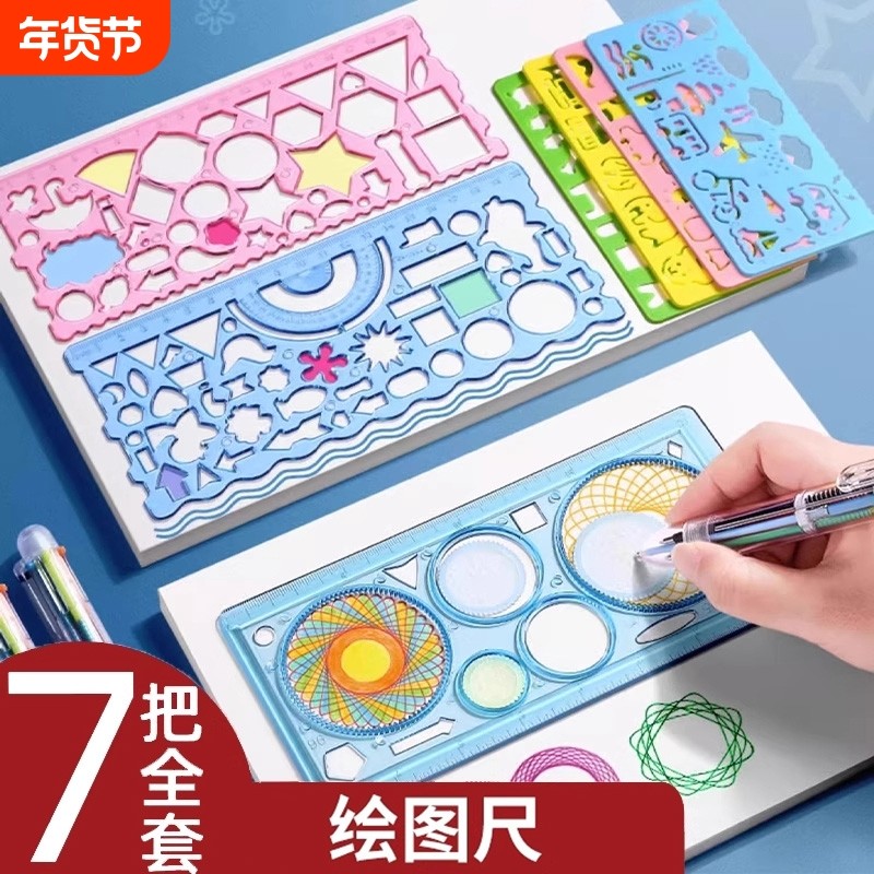 手抄报模板尺子小学生专用多功能百变万花尺绘图尺全套套装一年级二几
