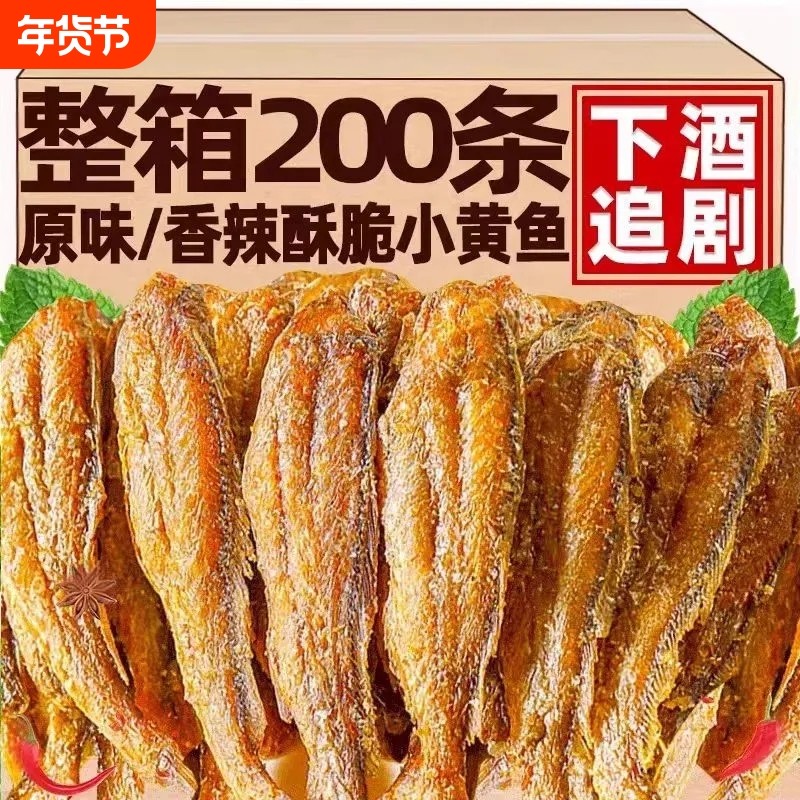 香酥小黄鱼即食黄花鱼酥小鱼干追剧解馋海味零食小吃休闲食品特产