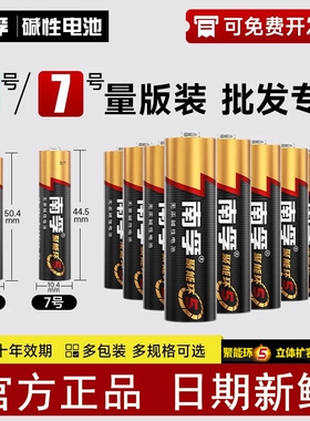 南孚电池5号7号碱性电池五号七号AA聚能环5代玩具电池遥控器鼠标干电池正品空调电视1.5V南孚官方旗舰店官网