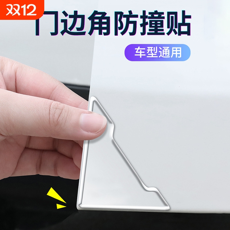 汽车防擦刮蹭贴通用保护神器