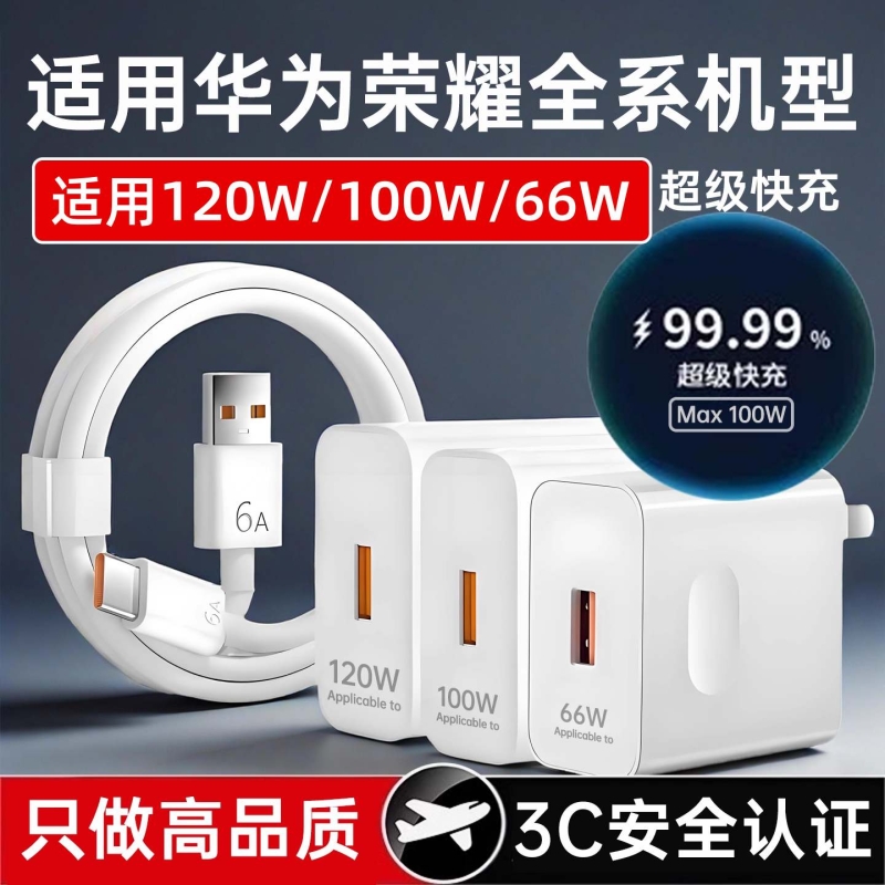 适用华为荣耀充电器正品120W充电线100w超级快充66W手机充电头Mate60原30pro/40/nova5/6/7/8/9/10数据线套装
