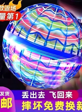 ufo智能感应飞行球陀螺仪回旋磁悬浮黑科技儿童发光玩具飞行器