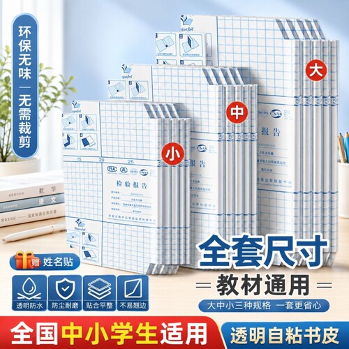 书皮自粘透明磨砂包书皮贴纸小学生专用一年级包书膜二三年初中生a4书套16k书衣课本保护套a5作业本书壳
