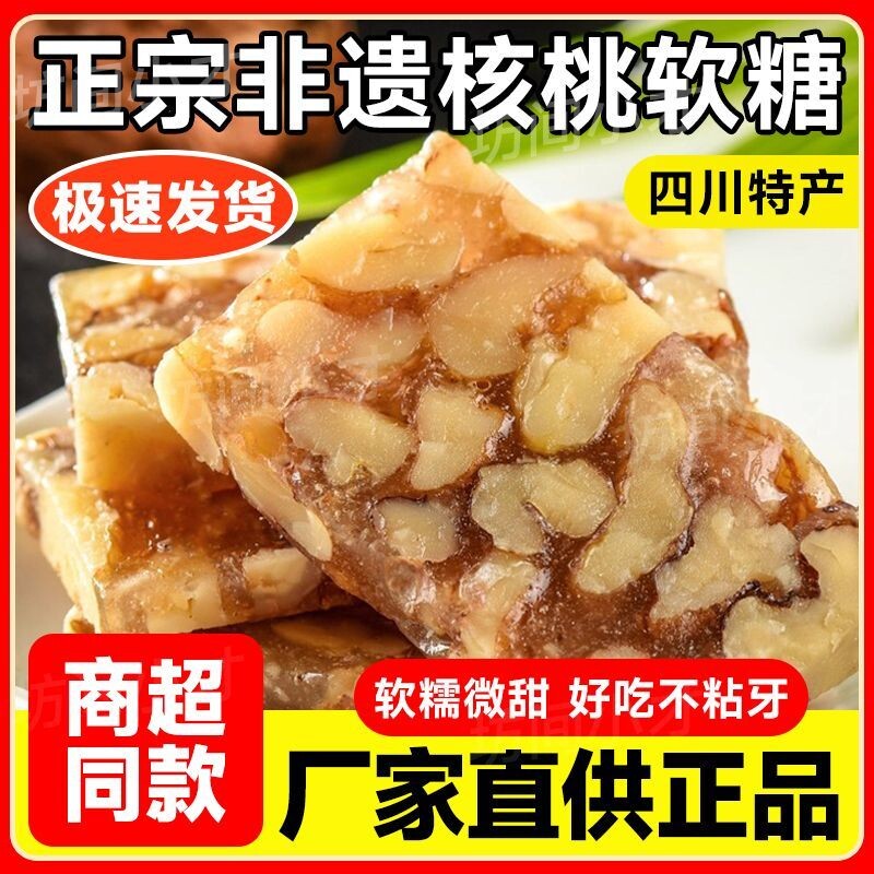 四川特产宋世成核桃软糖散装黑芝麻味切糕木糖醇味小包装零食糖果