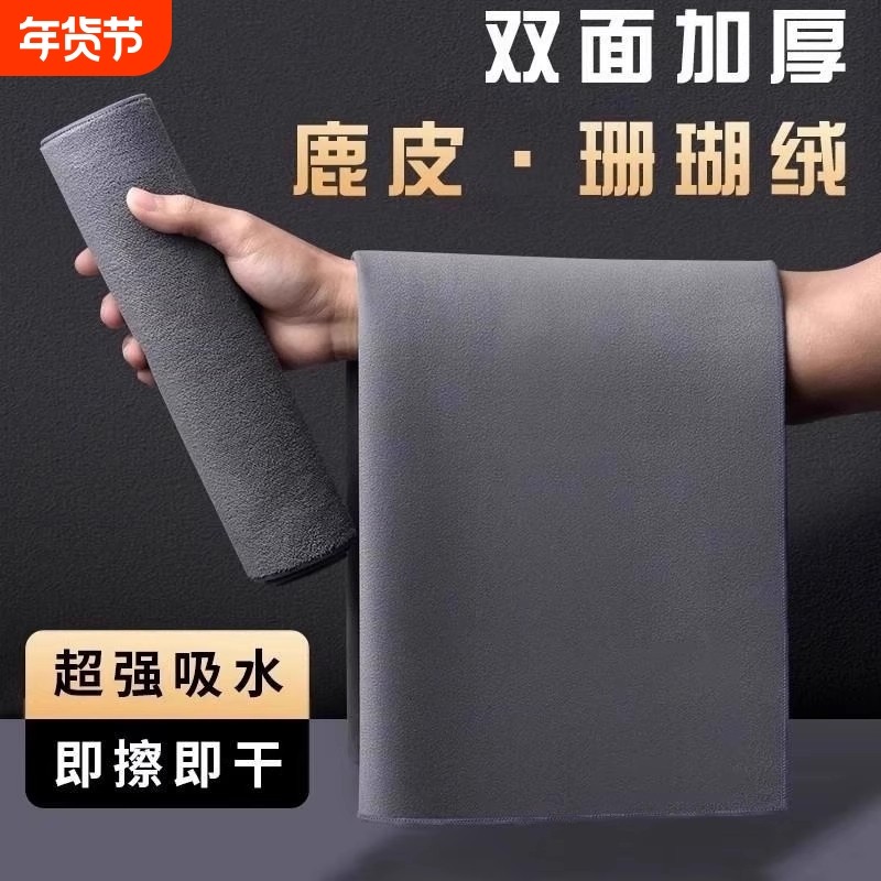 洗车毛巾擦车布专用吸水汽车内饰用品车内麂皮抹布不掉毛双面加厚,汽车用品/电子/清洗/改装,擦车巾,淘宝优惠券,粉丝福利购,淘宝优惠卷