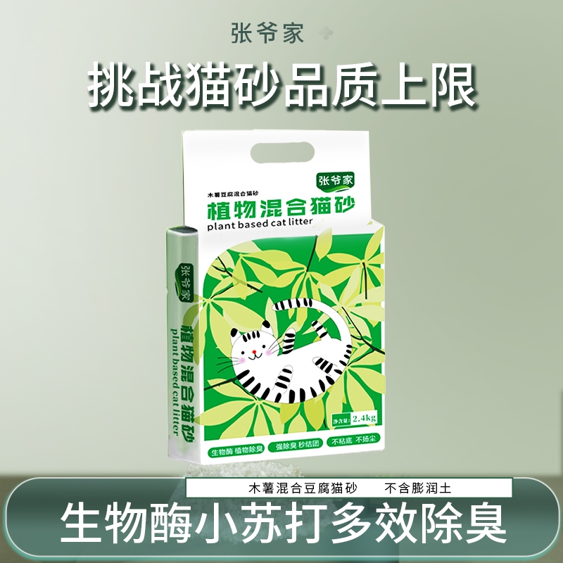 张爷家木薯砂2.4kg近无尘不粘底