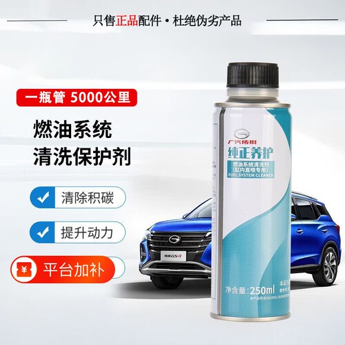 传祺E8影豹酷GS8GS3GS5GS4M6M8缸内直喷燃油系统清洗剂燃油添加剂