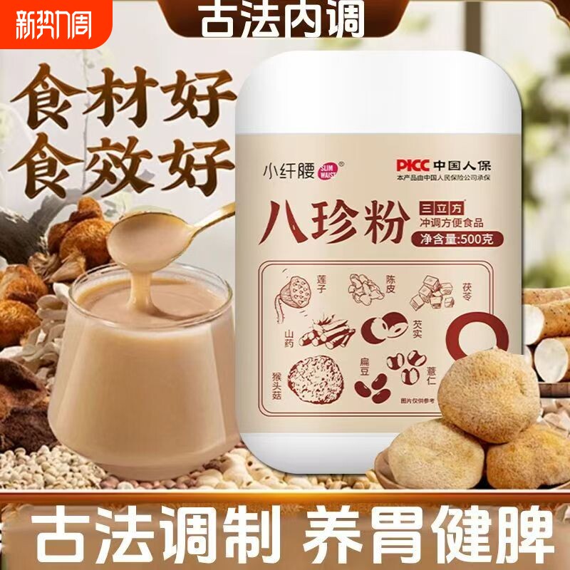 古方八珍粉怀山药猴头菇健脾祛湿营养早餐代餐冲饮粉老人儿童适用