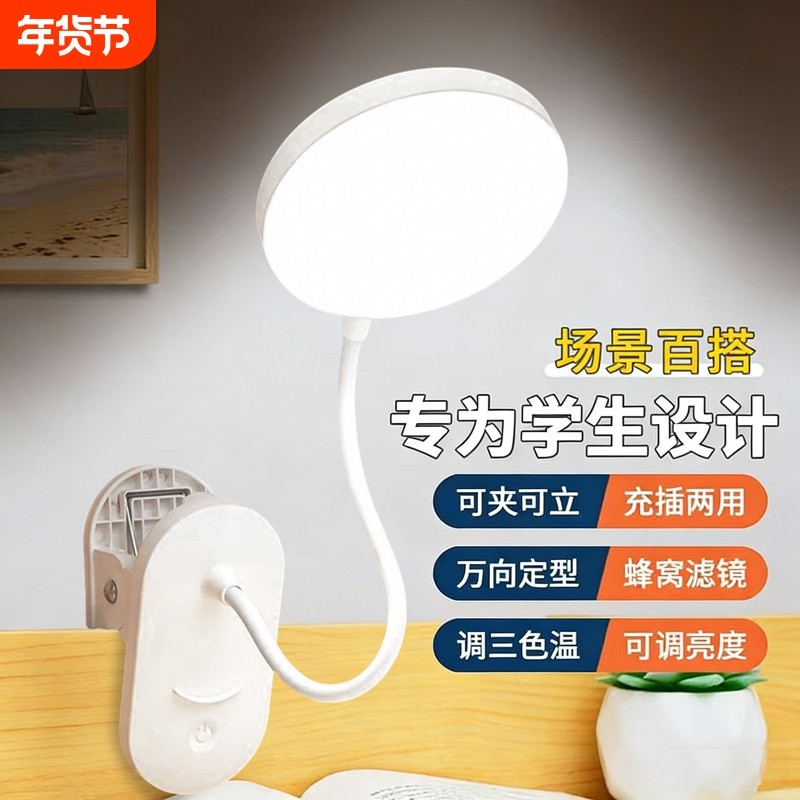 台灯护眼学习灯LED可充电插电大学生宿舍神器儿童阅读灯两用调光,家装灯饰光源,阅读台灯(护眼灯/写字灯),淘宝优惠券,粉丝福利购,淘宝优惠卷