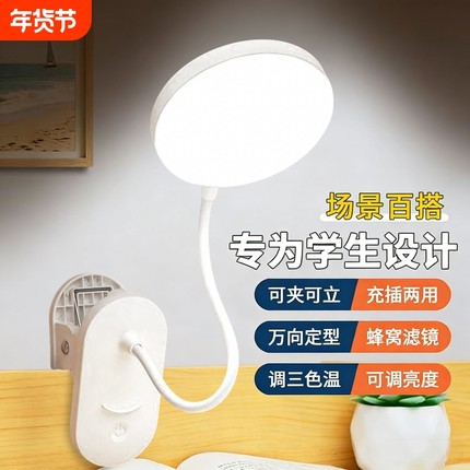 台灯护眼学习灯LED可充电插电大学生宿舍神器儿童保护视力阅读灯