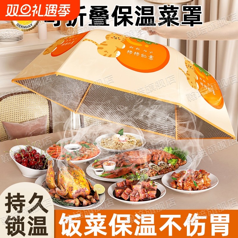 德国家用饭桌保温盖菜罩2025新款冬季可折叠加厚保温剩饭菜神器