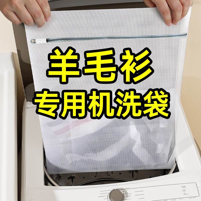 毛衣羊毛衫专用洗衣袋大号针织衫护洗袋洗衣机防变形衣服清洗网兜