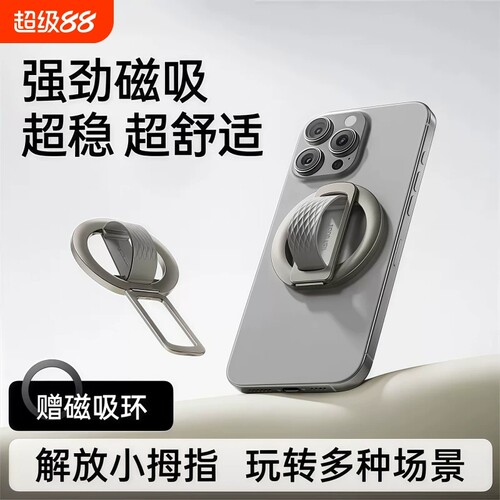 磁吸手机支架指环扣便携桌面背贴