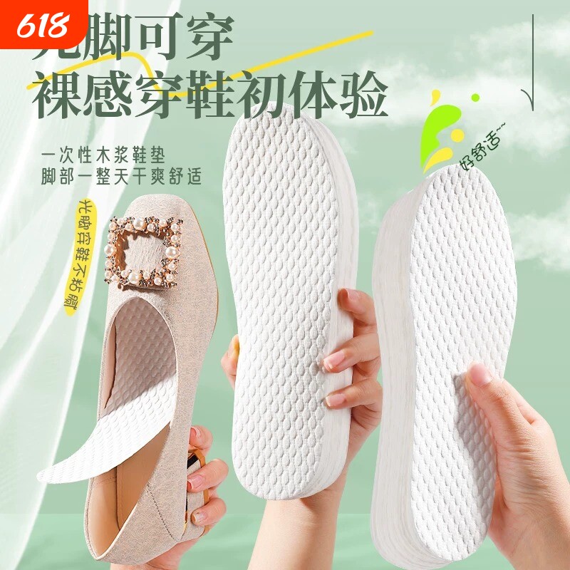 抗菌防臭一次性鞋垫女吸汗透气木浆单鞋男夏季不穿袜子的光脚神器
