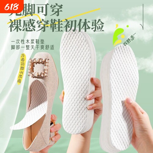 一次性吸汗透气木浆抗菌防臭鞋垫