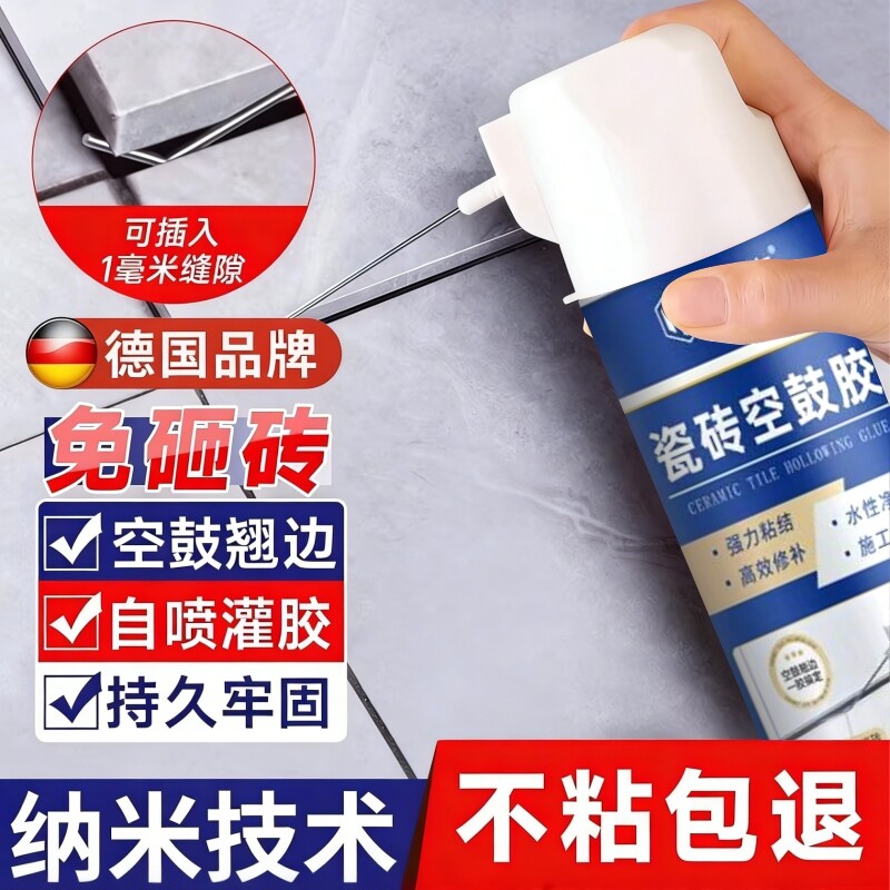 德国瓷砖空鼓专用胶注射灌缝修复填充强力粘合剂地板砖修补胶墙砖