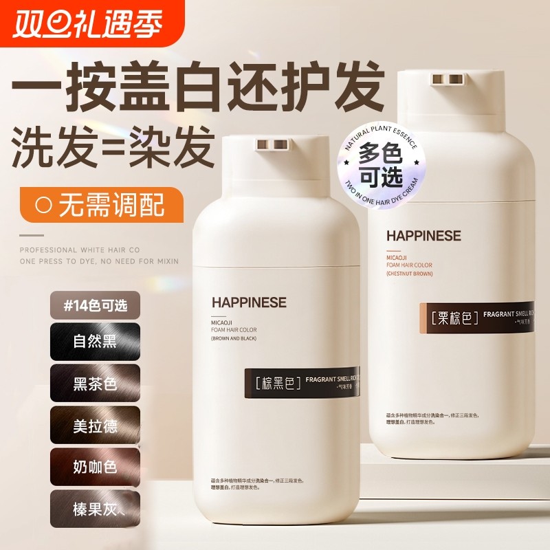 泡泡染发剂天然无刺激黑茶色植物纯自己染发膏男女正品官方旗舰店