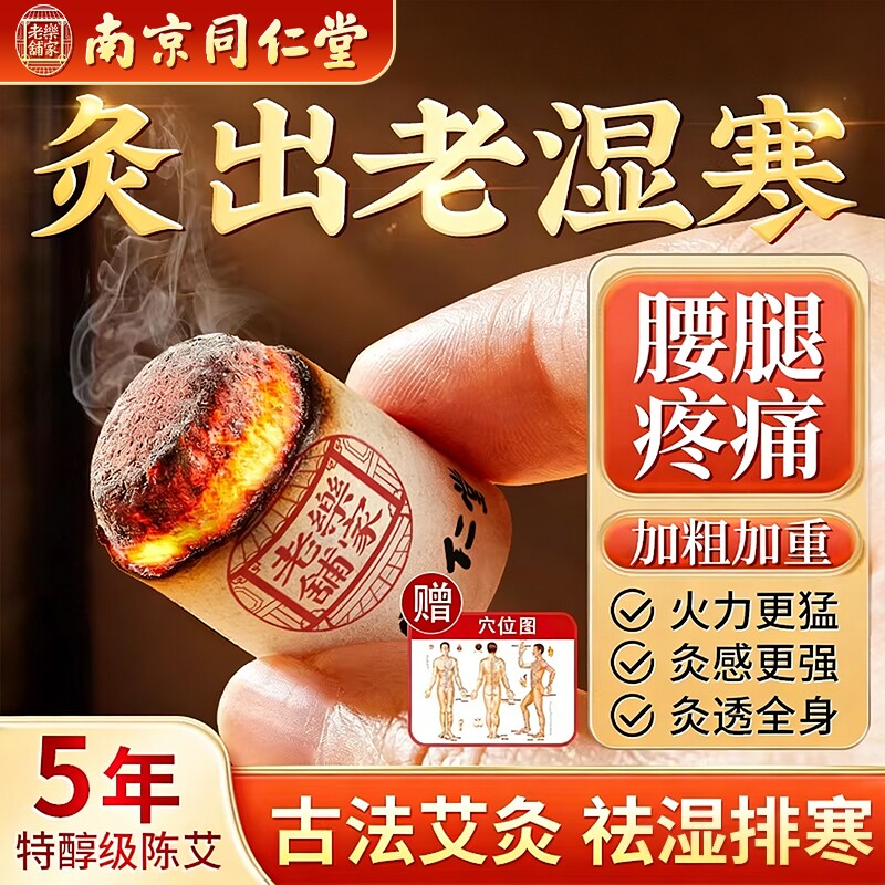 艾柱艾条艾灸柱艾叶纯艾绒随身灸中医院专用艾灸条正品家用妇女