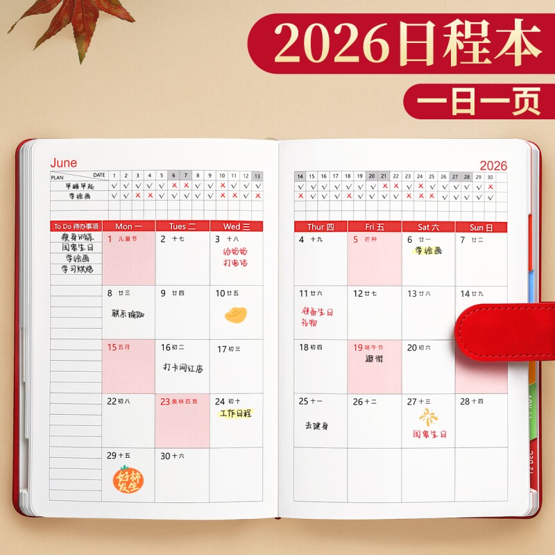 2026年日程本新款日历记事本每日计划一日一页自律打卡工作记录效率手册高颜值笔记本高日记本日志本周计划本