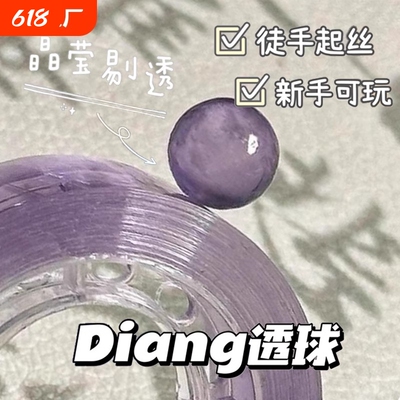 小红书同款胶带粘粘球冰透diang球球胶带最新升级沾沾球胶布学生解压高颜值ins徒手拉丝透明球胶带球文具DIY