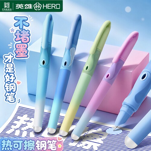 英雄可擦钢笔小学生三年级专用