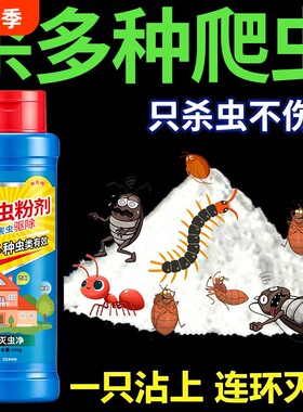 杀虫粉剂家用跳蚤蟑螂驱潮虫药粉