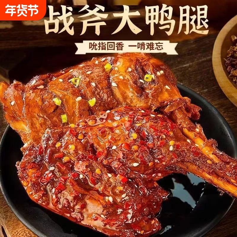 【5包大鸭腿】香辣鸭腿5包盐焗开袋即食解馋肉类充饥食品整箱批发,零食/坚果/特产,鸡肉零食,淘宝优惠券,粉丝福利购,淘宝优惠卷