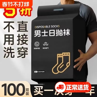 100双一次性袜子日抛丢丢袜出差旅游中筒免洗运动男袜男白色防臭