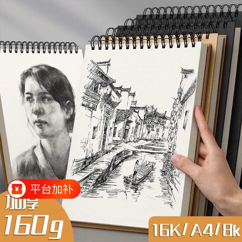 8K硬纸素描本|超2.4万次加购