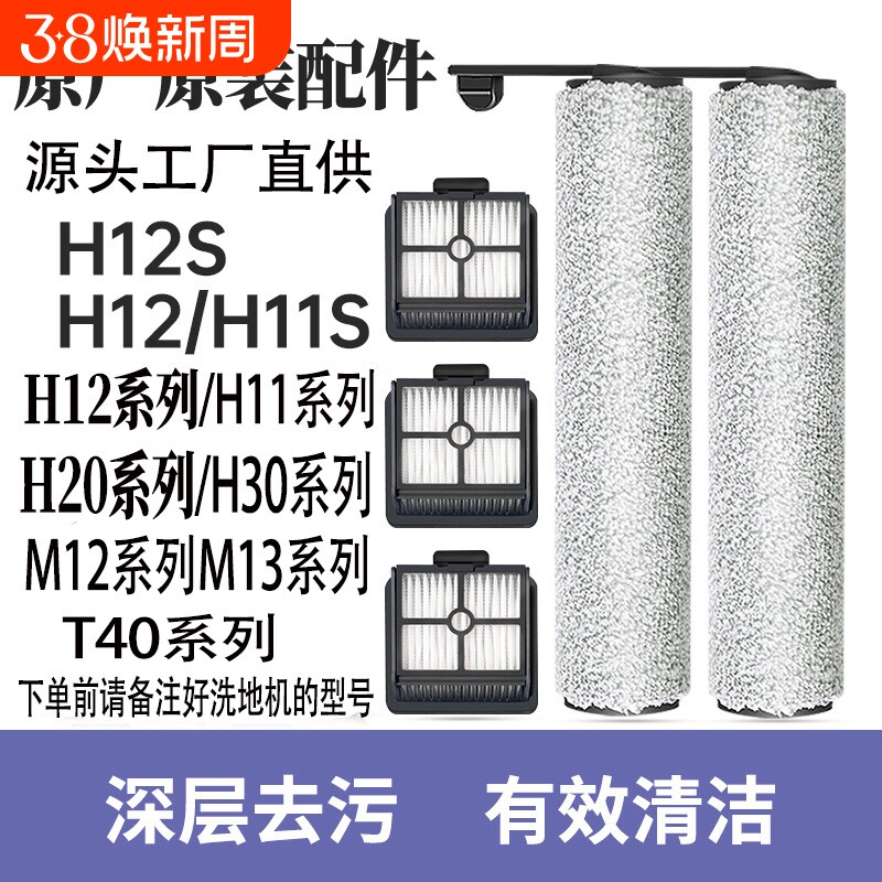 Dreame原装适配追觅洗地机滚刷滤芯H20系列H30H12SH12H11清洁
